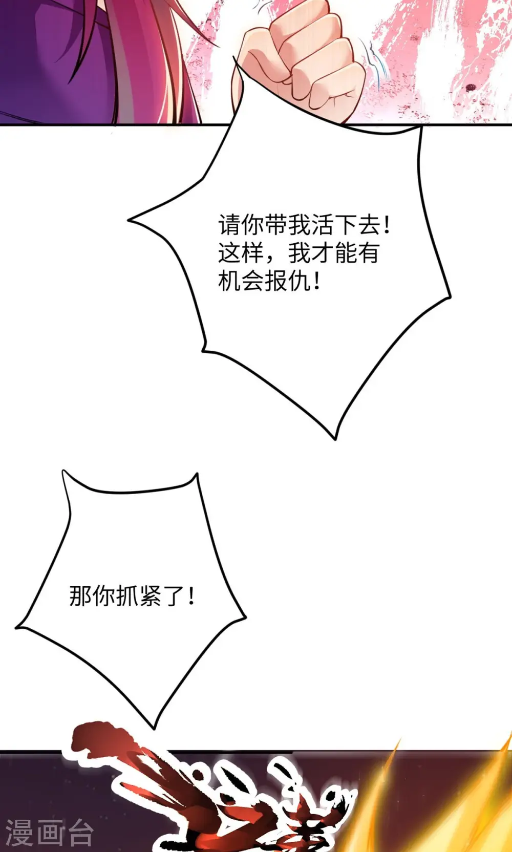 第372话 千万要抓紧我 第46页