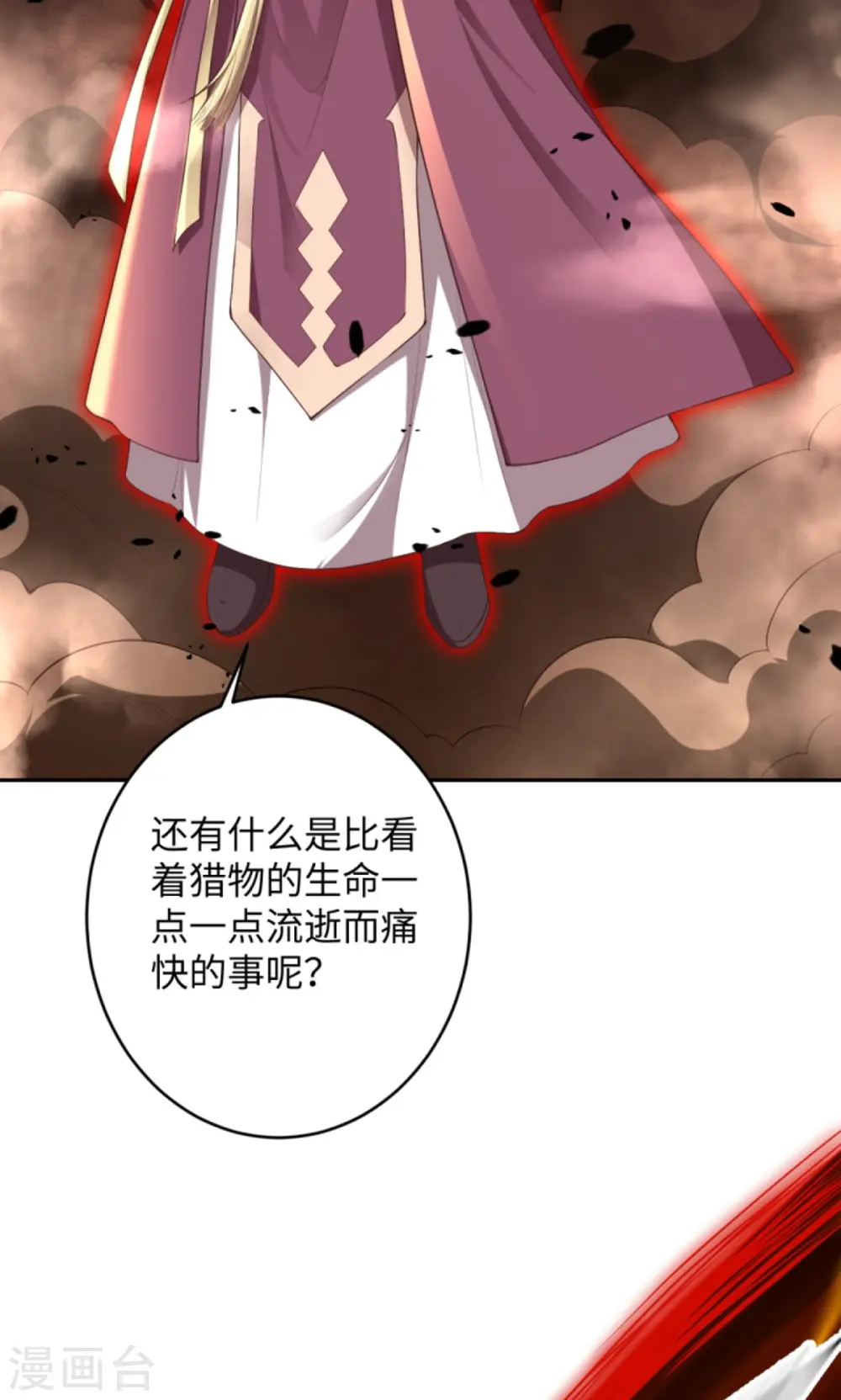 第372话 千万要抓紧我 第52页