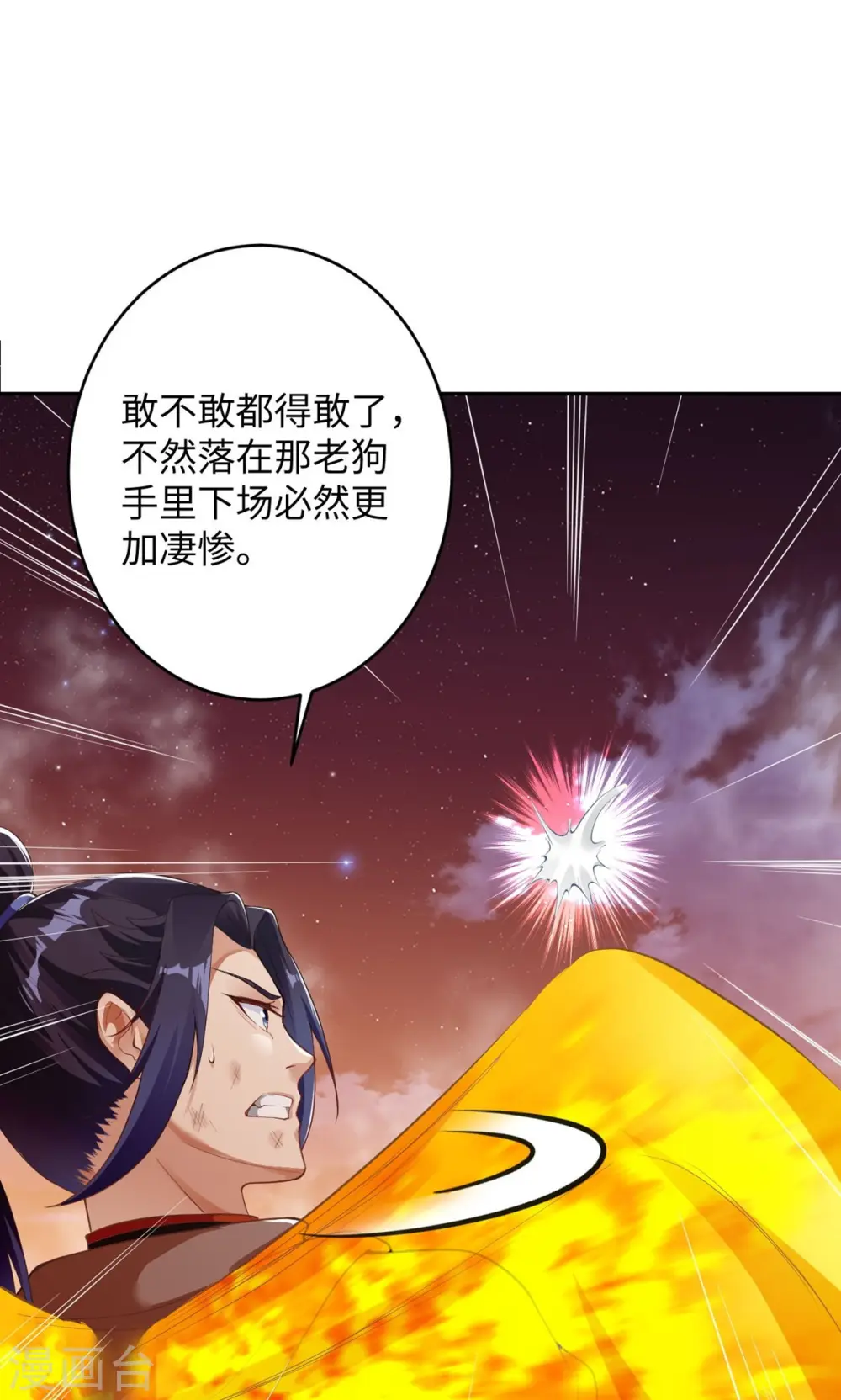 第372话 千万要抓紧我 第63页