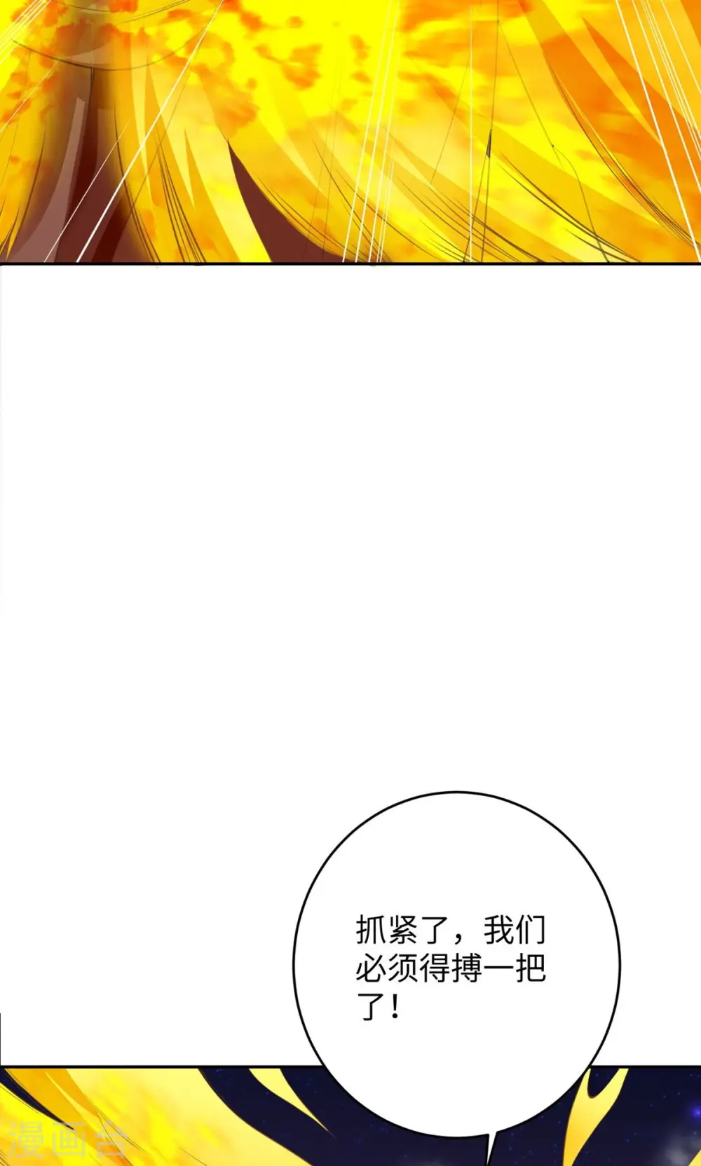 第372话 千万要抓紧我 第64页