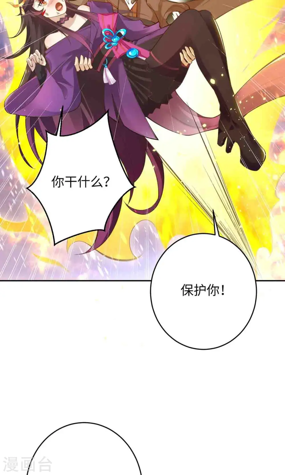 第372话 千万要抓紧我 第84页
