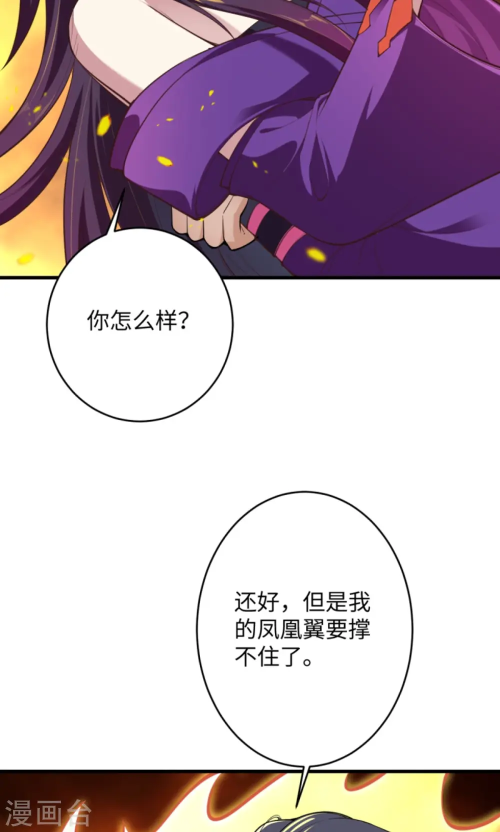 第372话 千万要抓紧我 第92页