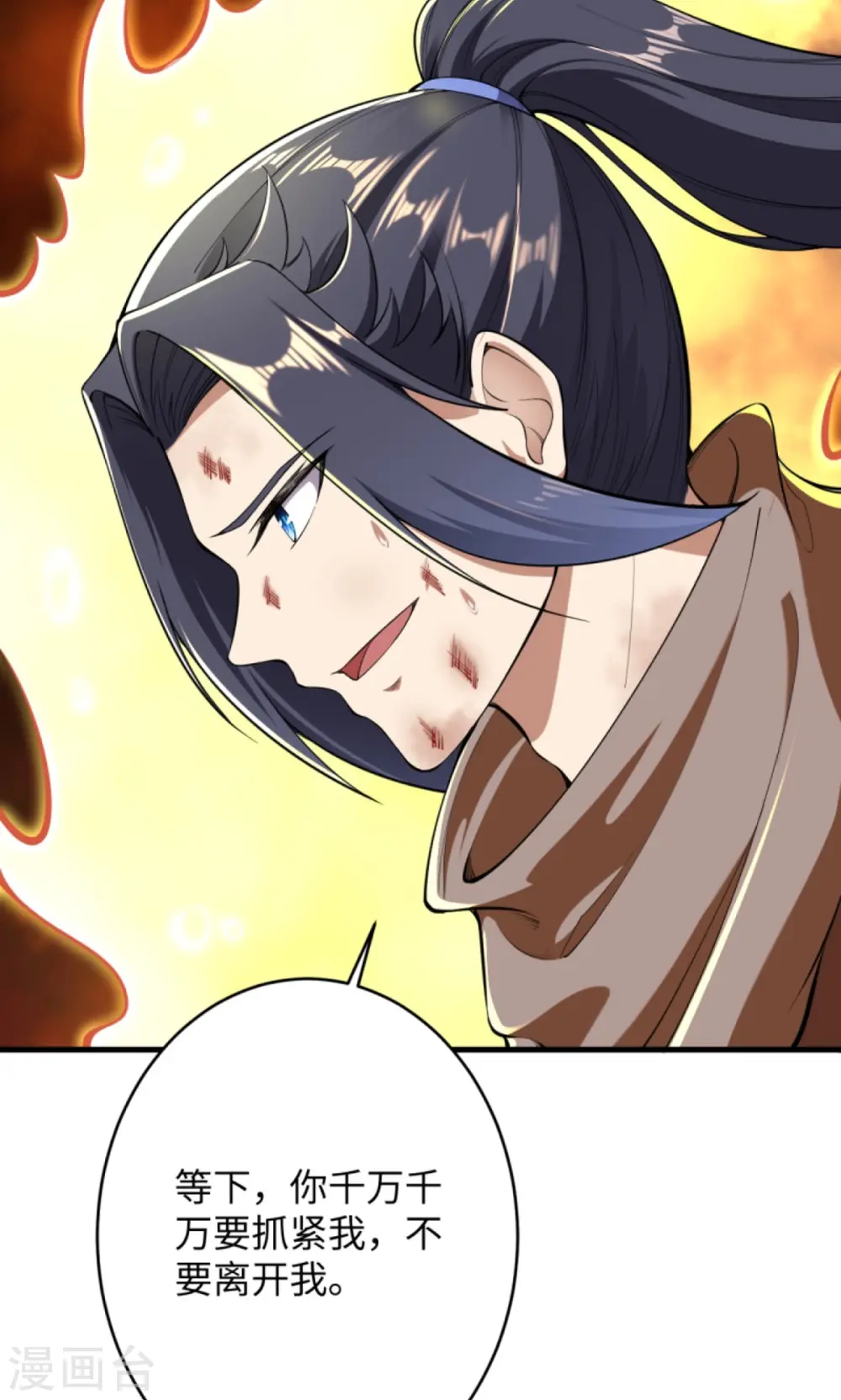 第372话 千万要抓紧我 第93页