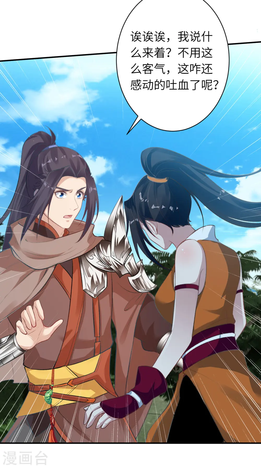 第357话 就这？ 第4页