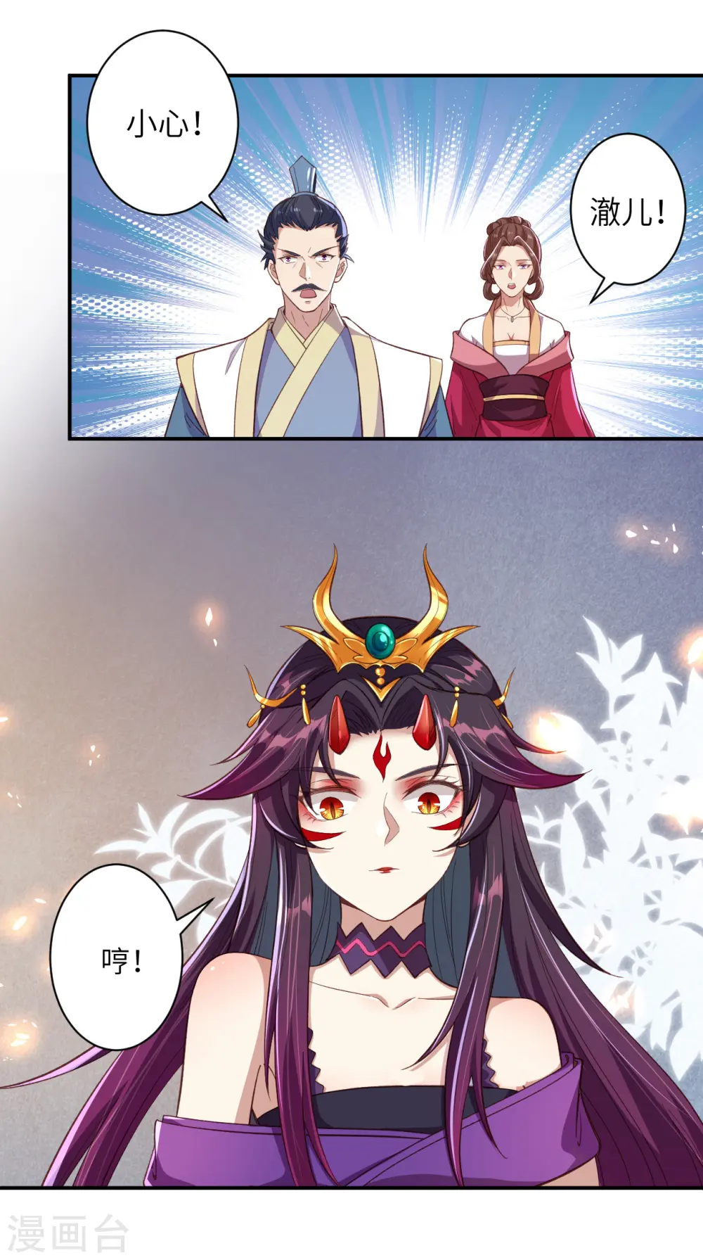 第357话 就这？ 第18页