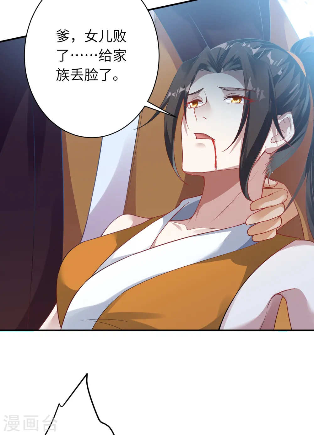 第357话 就这？ 第25页