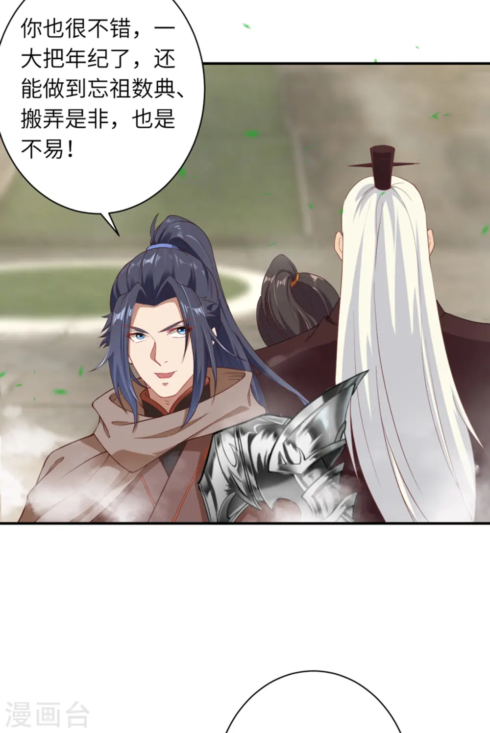 第357话 就这？ 第30页