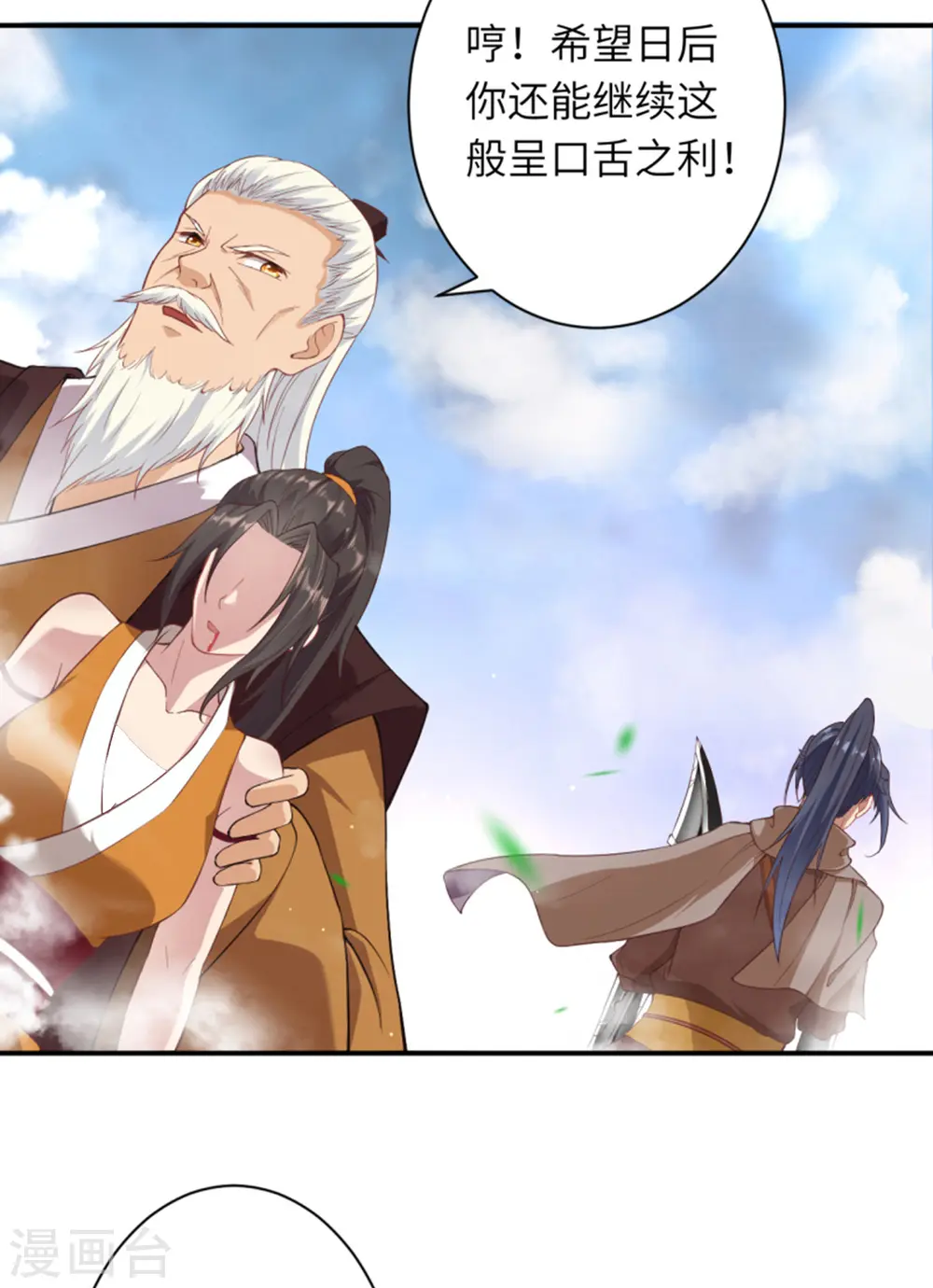 第357话 就这？ 第31页