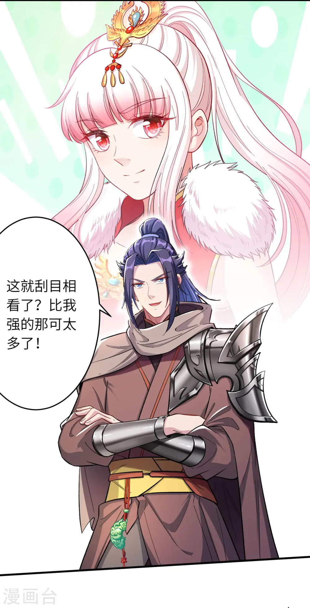 第357话 就这？ 第43页