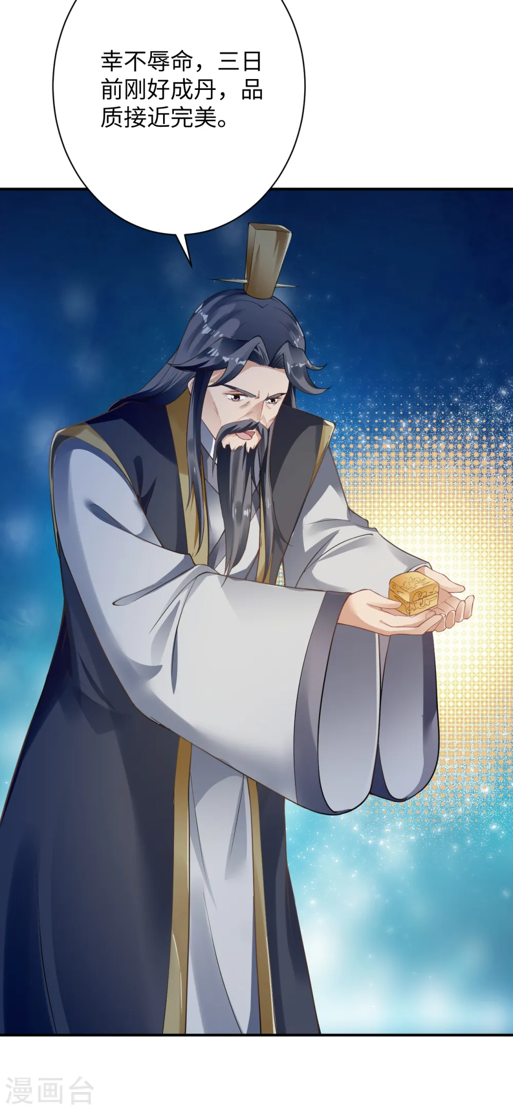 第363话 妖皇玺重现 第4页