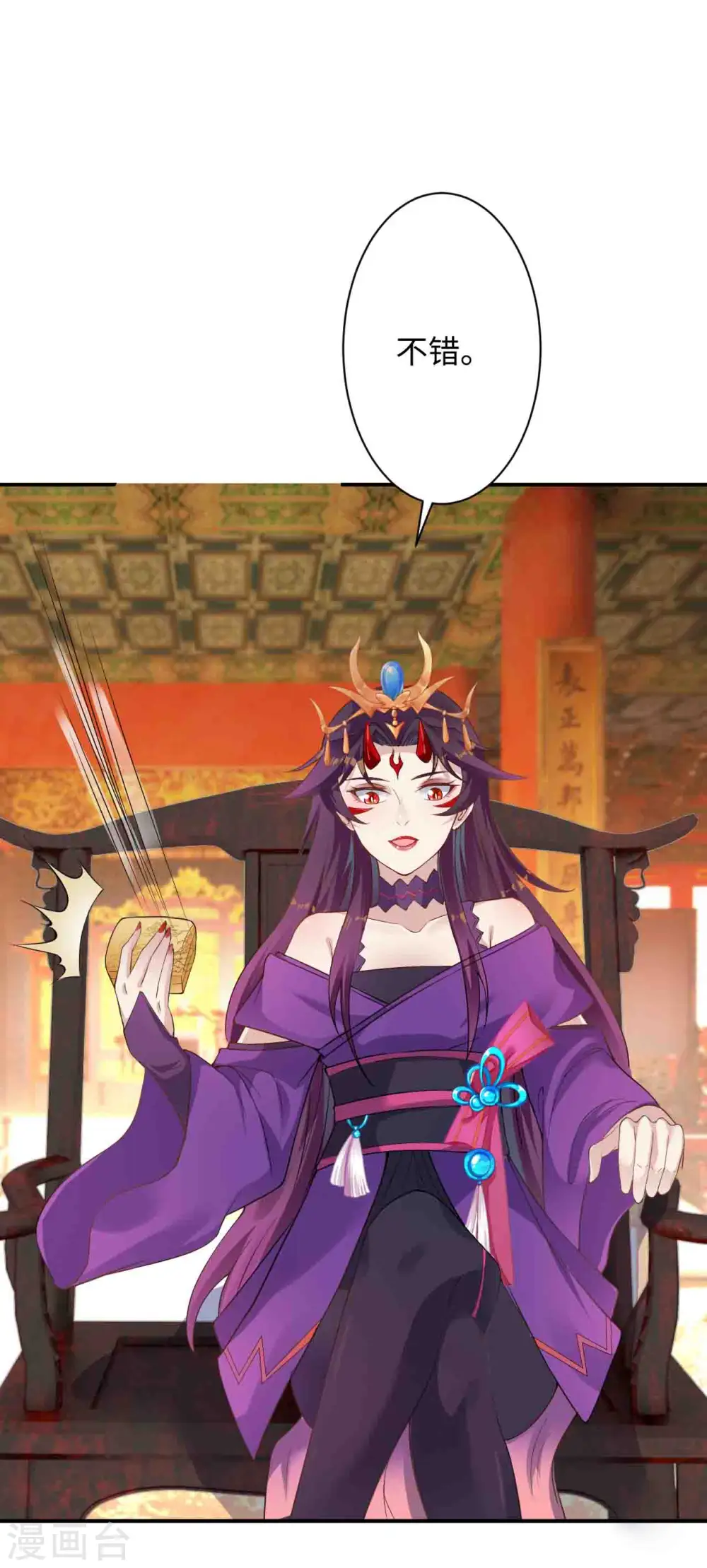 第363话 妖皇玺重现 第6页