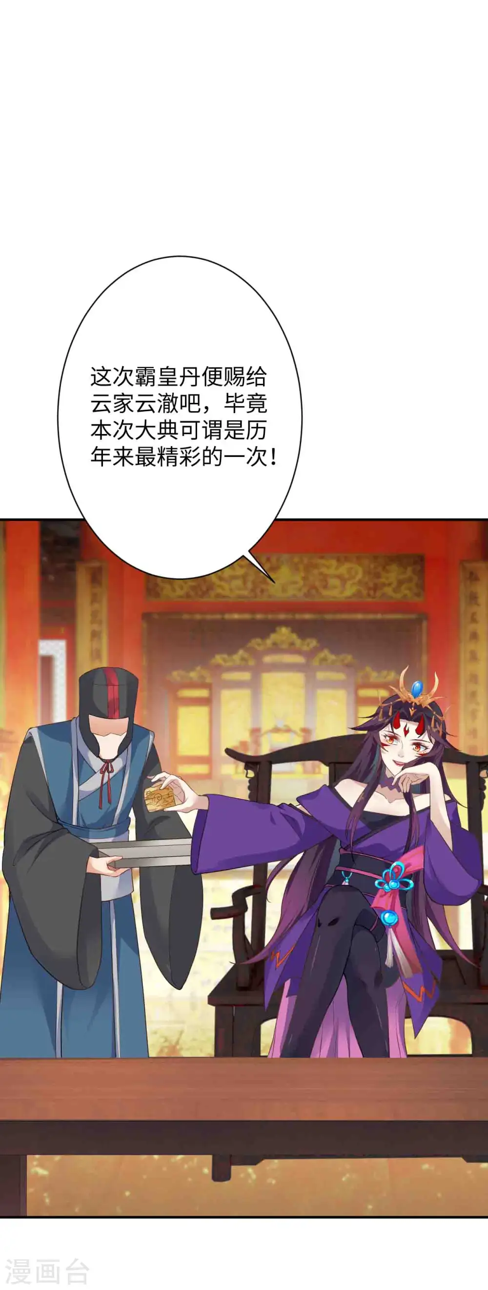 第363话 妖皇玺重现 第7页
