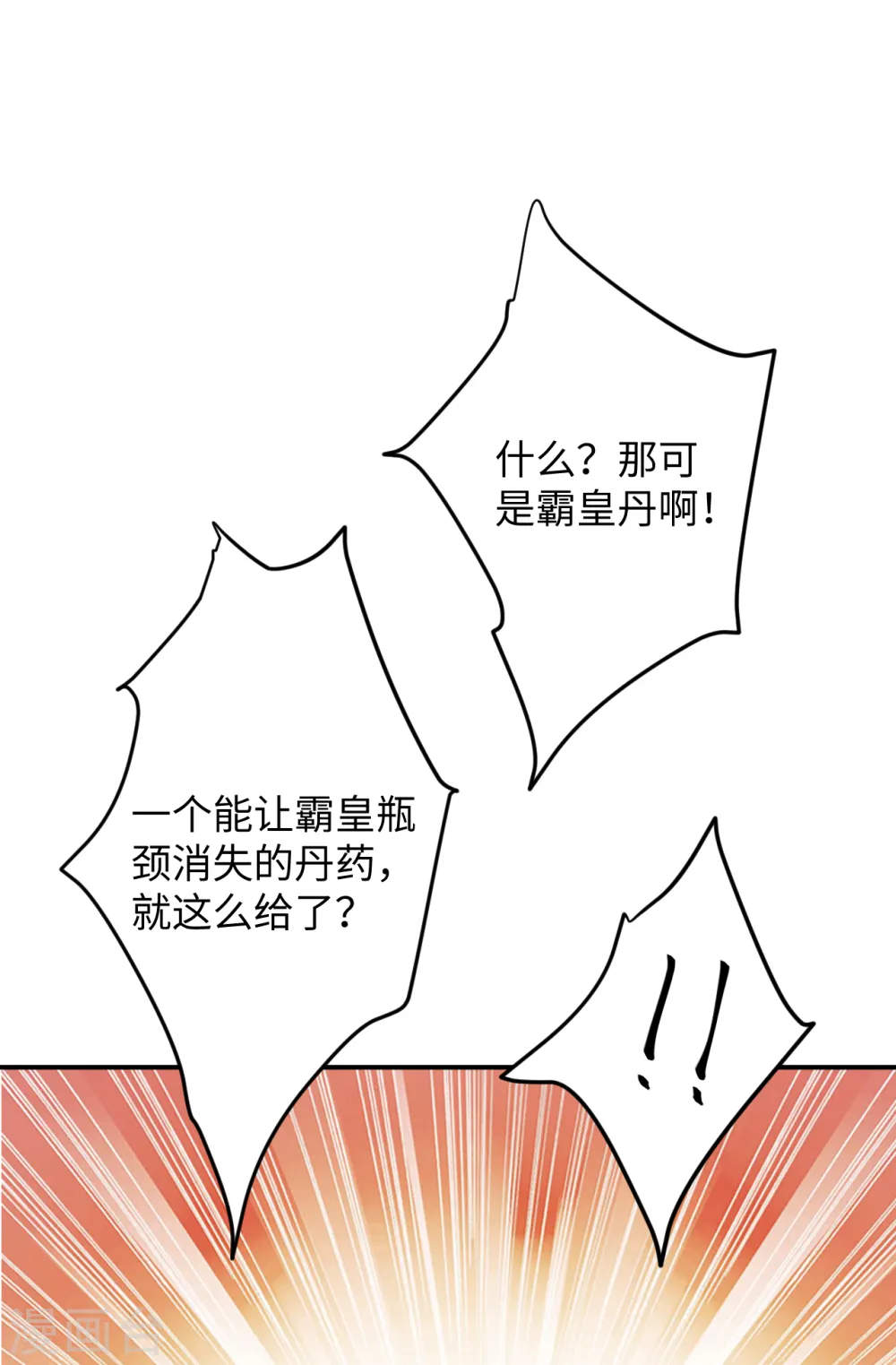 第363话 妖皇玺重现 第8页
