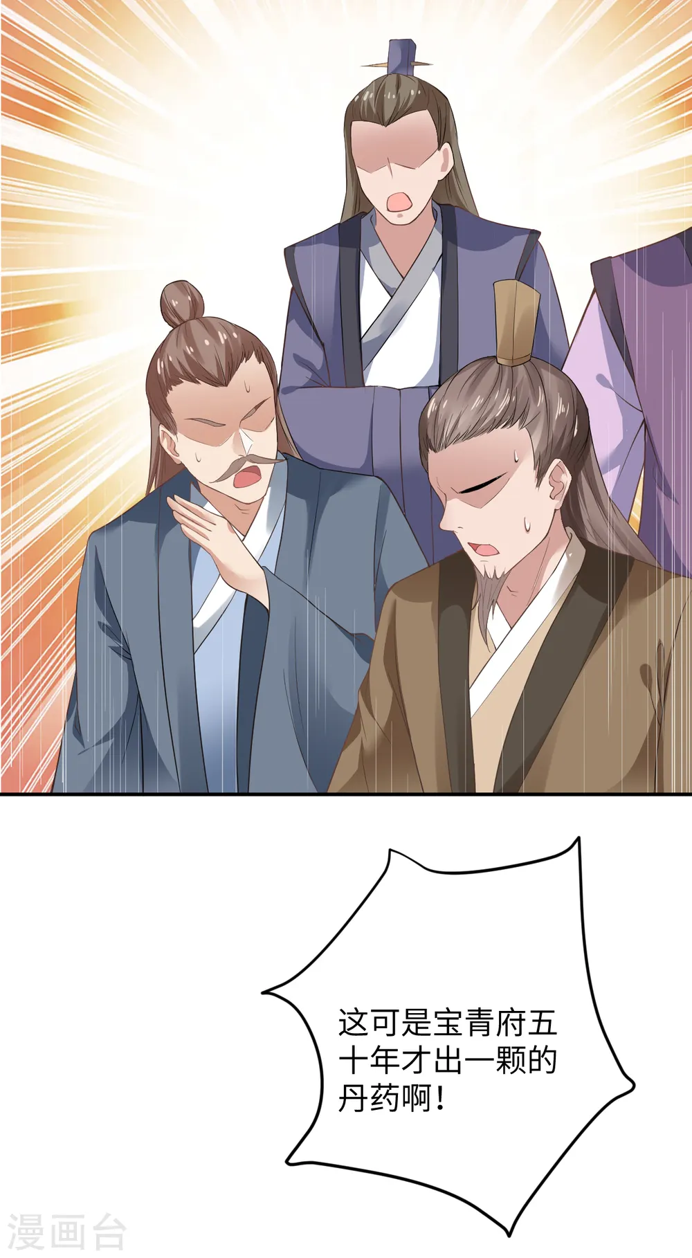 第363话 妖皇玺重现 第9页