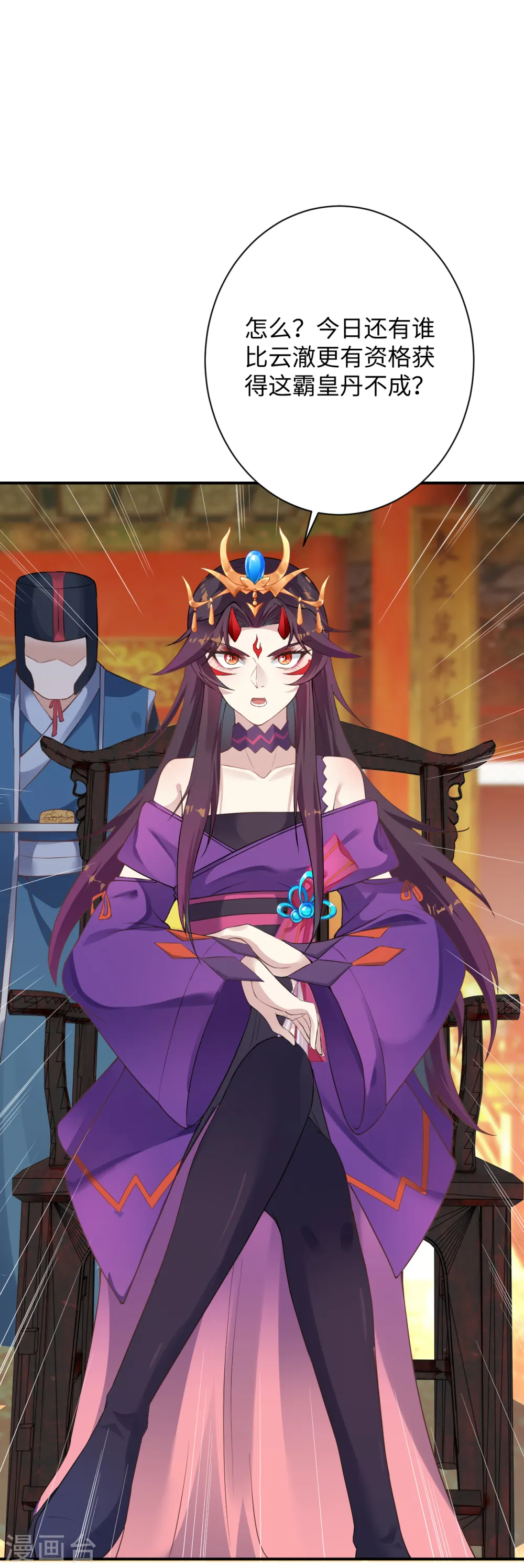 第363话 妖皇玺重现 第11页