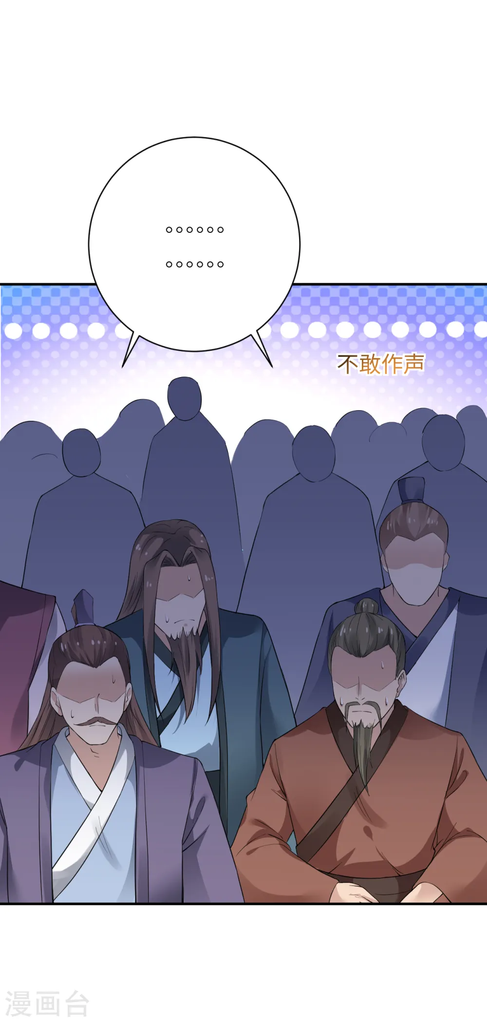 第363话 妖皇玺重现 第12页