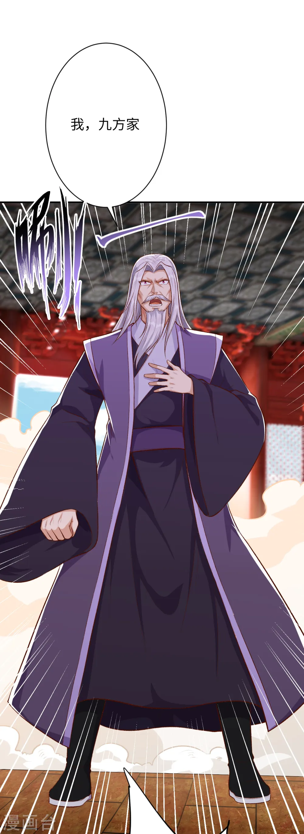 第363话 妖皇玺重现 第16页