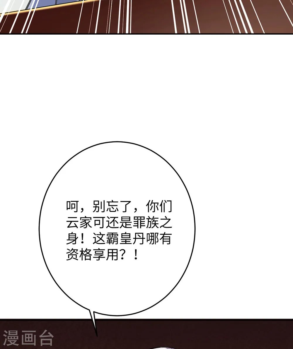 第363话 妖皇玺重现 第19页