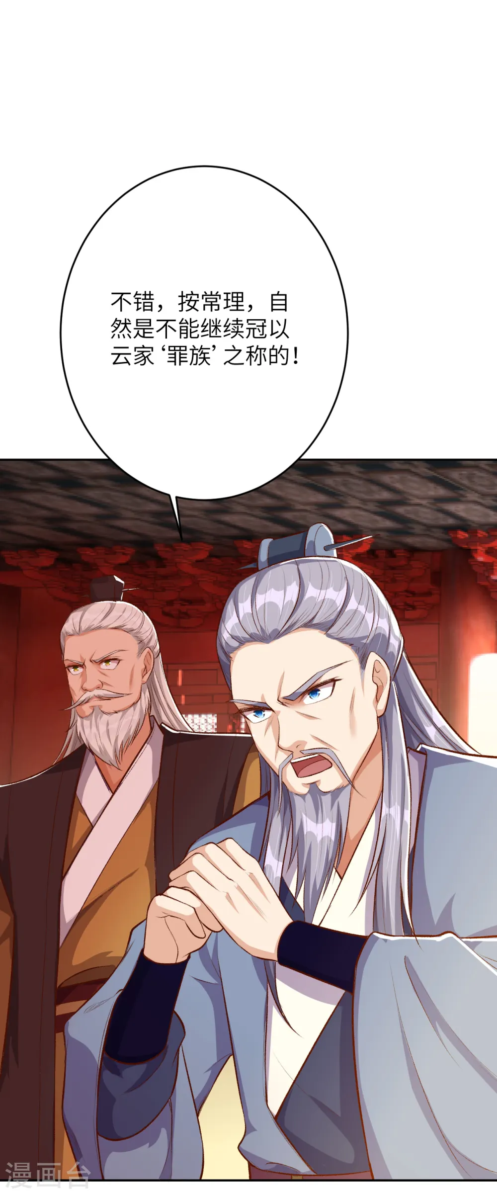 第363话 妖皇玺重现 第25页
