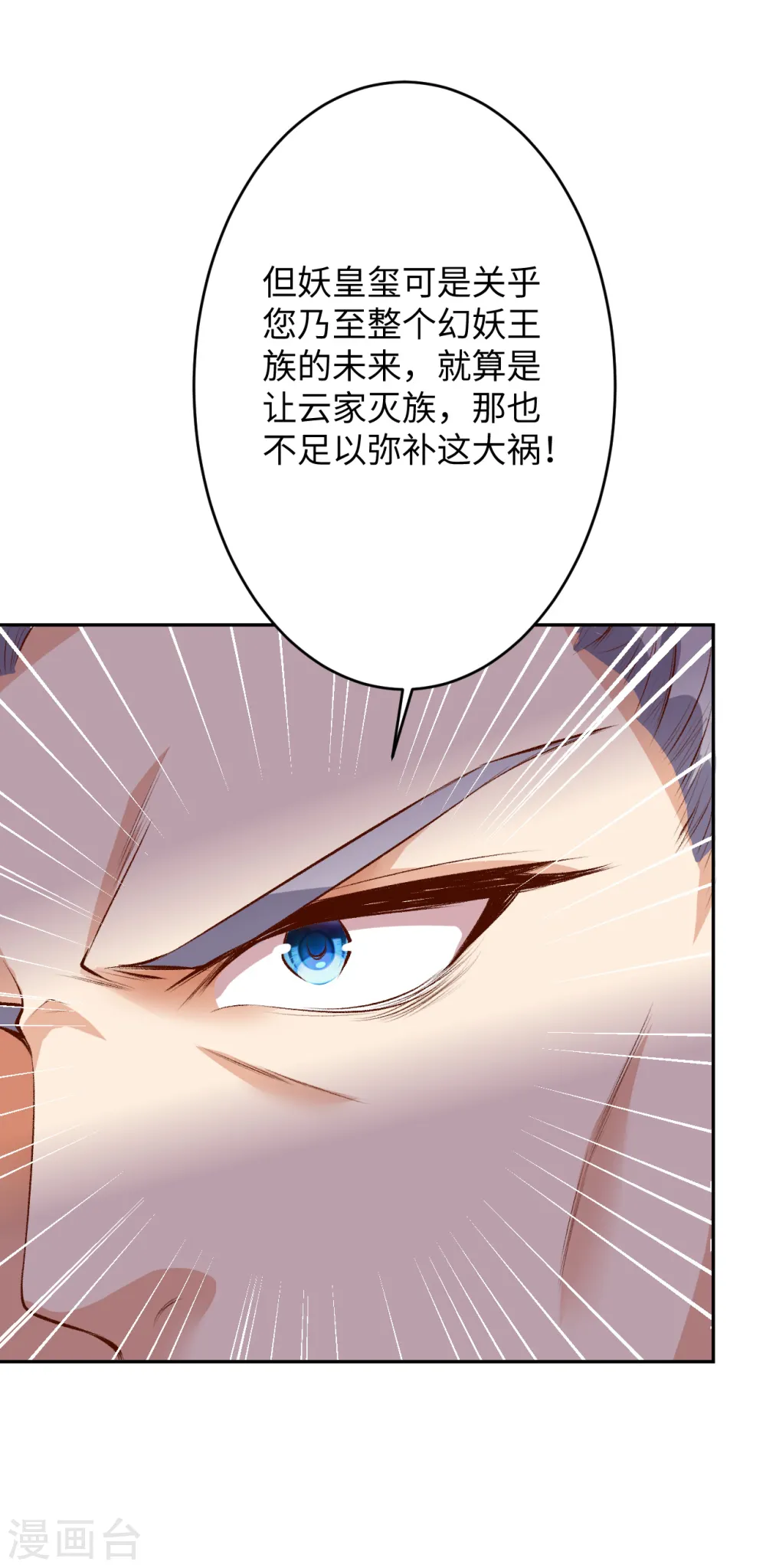 第363话 妖皇玺重现 第26页