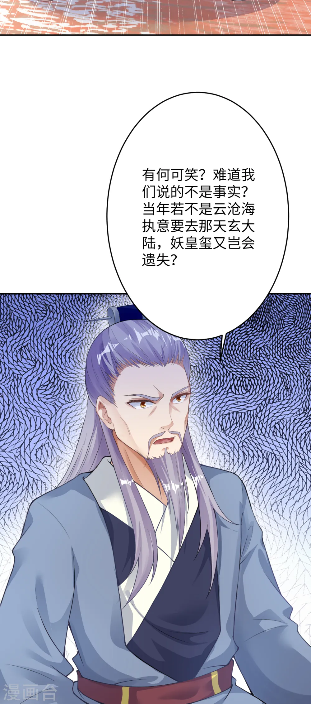 第363话 妖皇玺重现 第31页