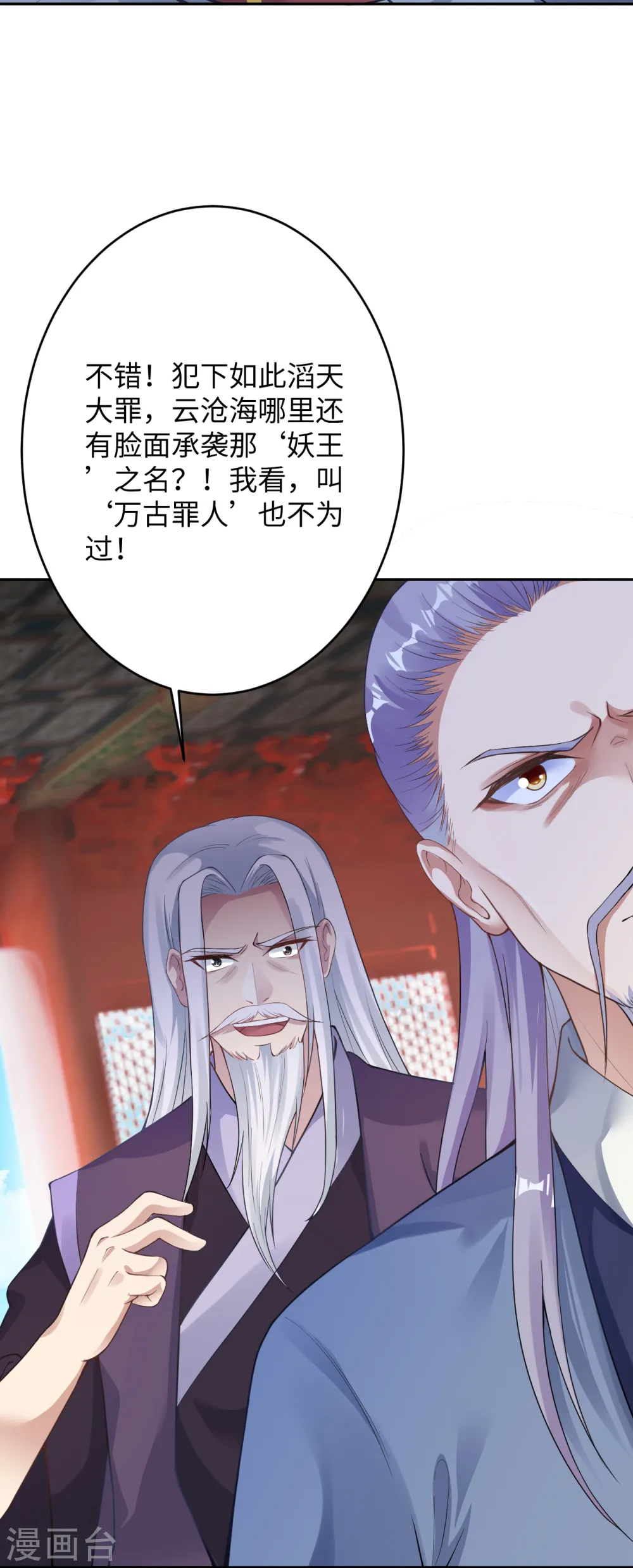 第363话 妖皇玺重现 第32页