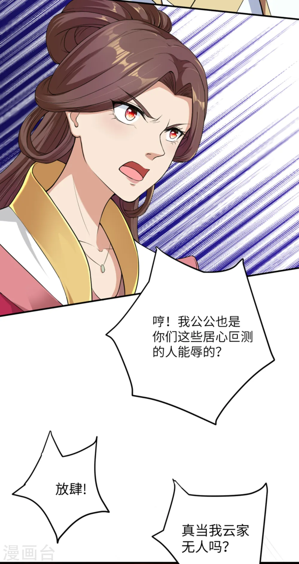第363话 妖皇玺重现 第36页
