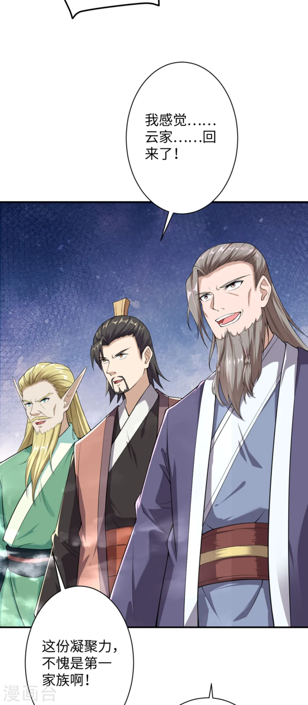 第363话 妖皇玺重现 第38页