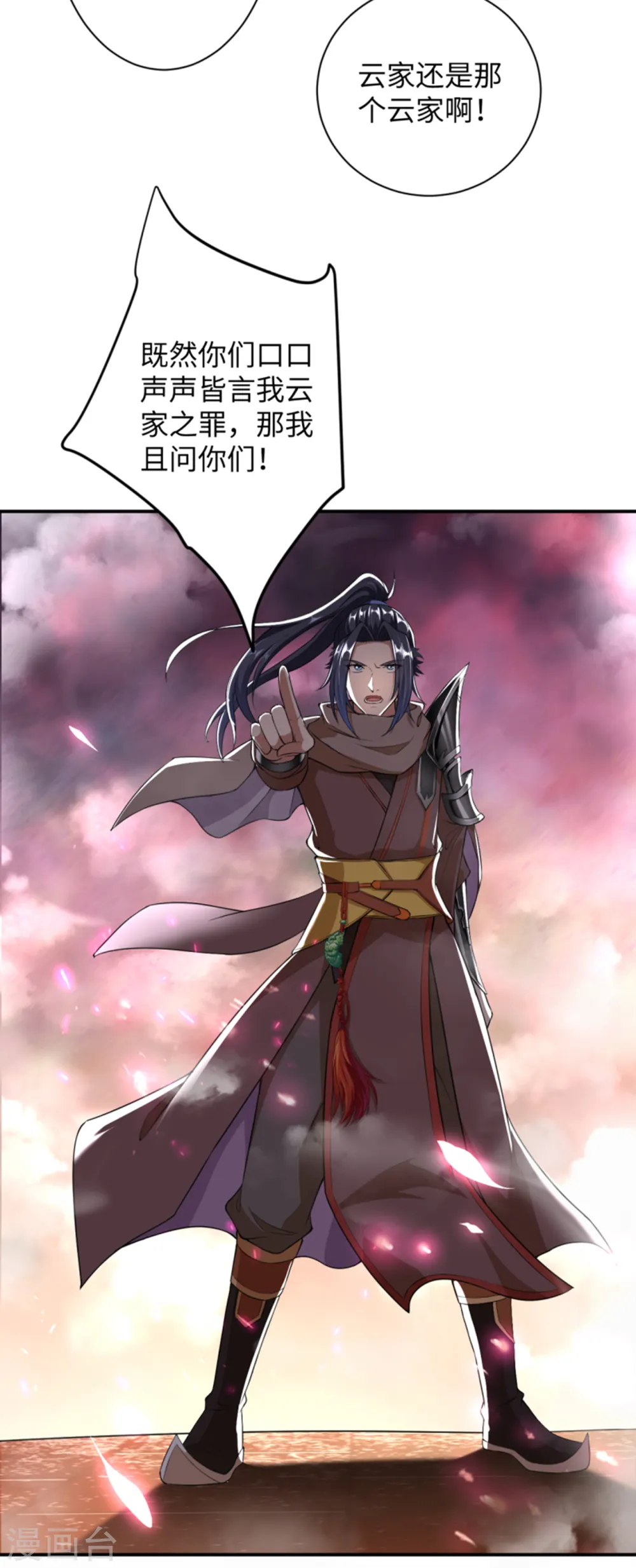 第363话 妖皇玺重现 第39页