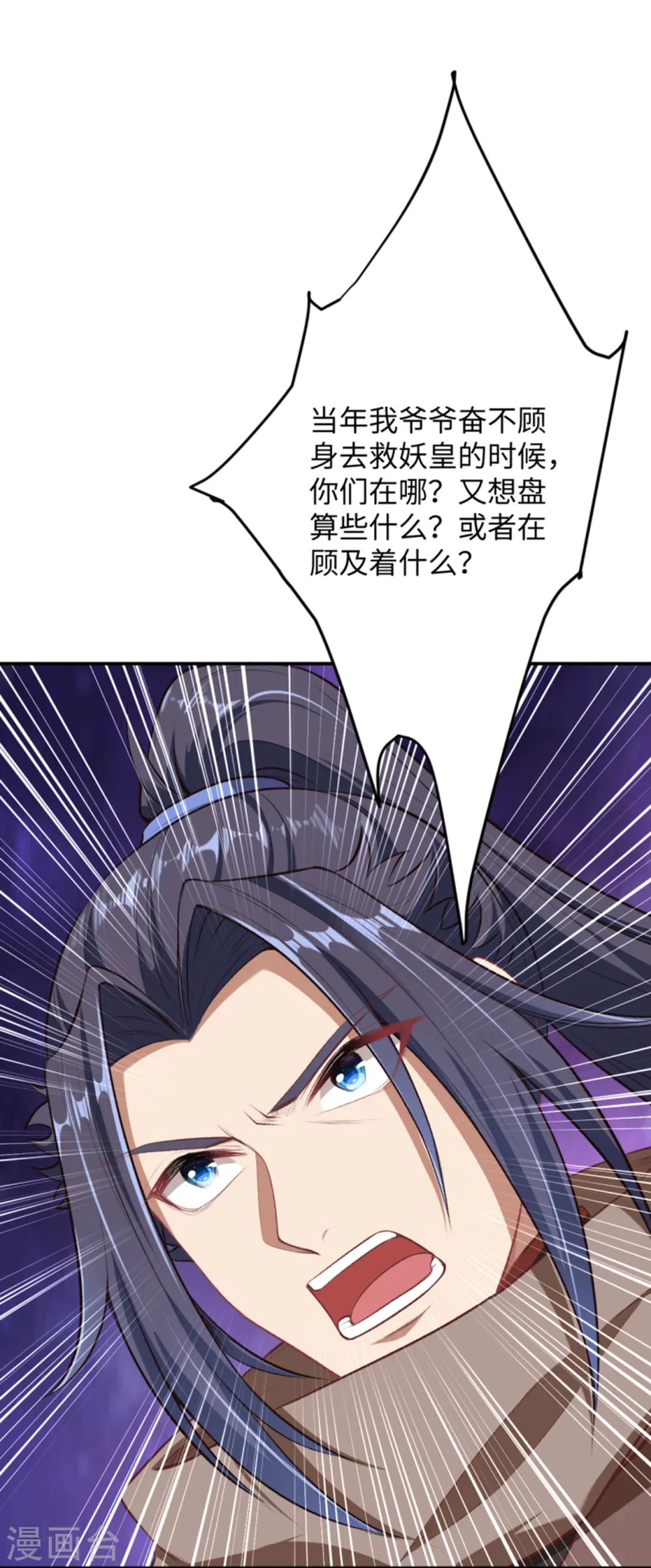 第363话 妖皇玺重现 第41页