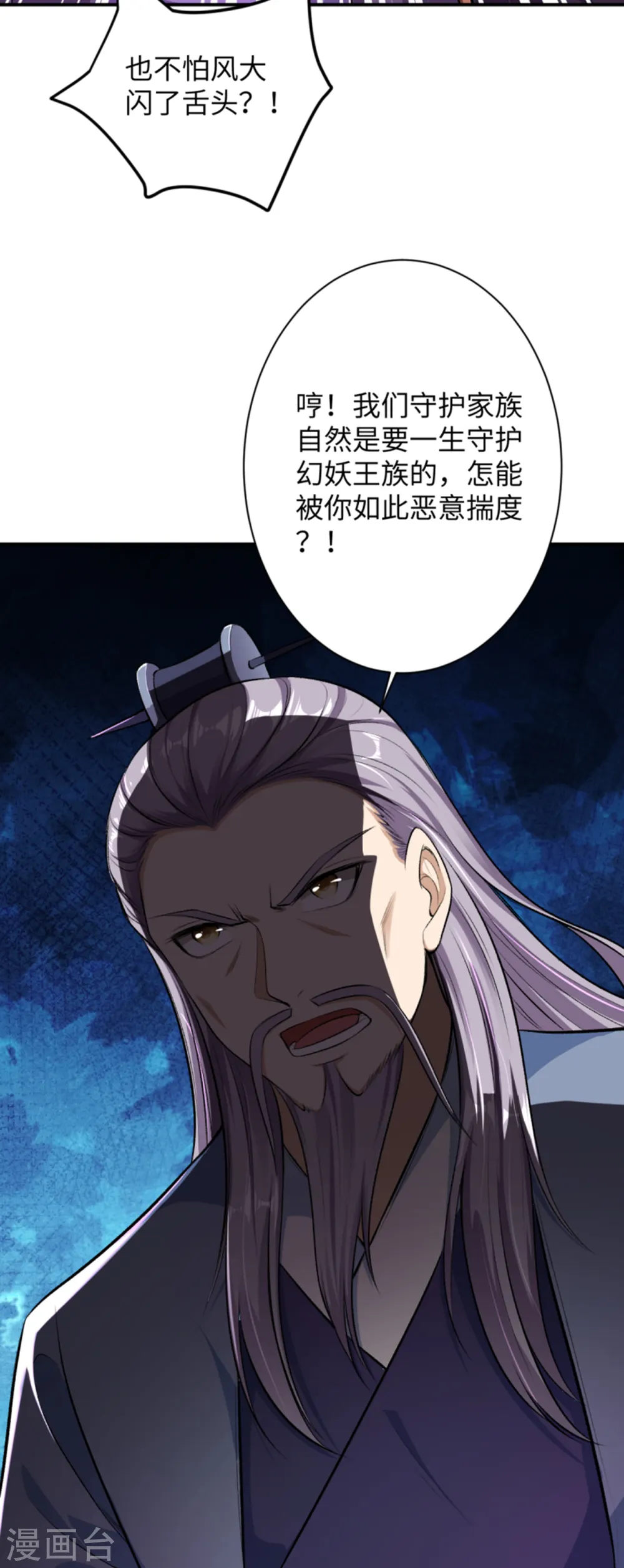 第363话 妖皇玺重现 第44页