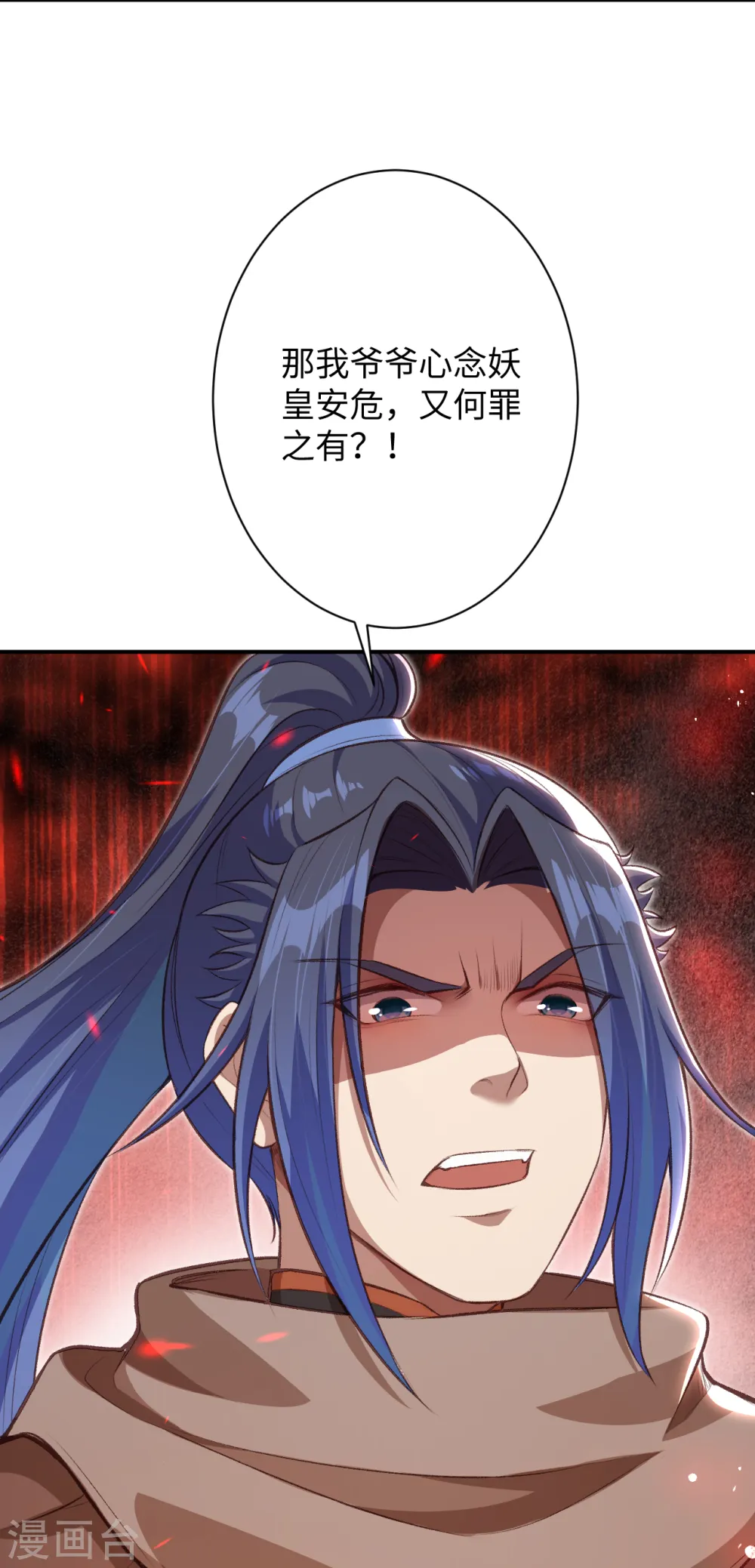 第363话 妖皇玺重现 第48页