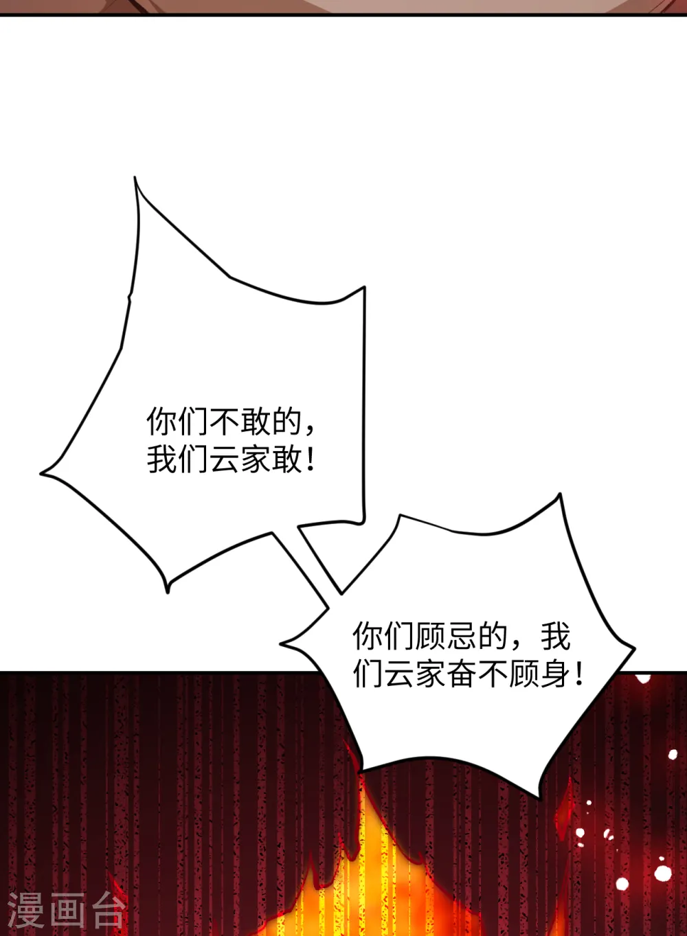 第363话 妖皇玺重现 第49页