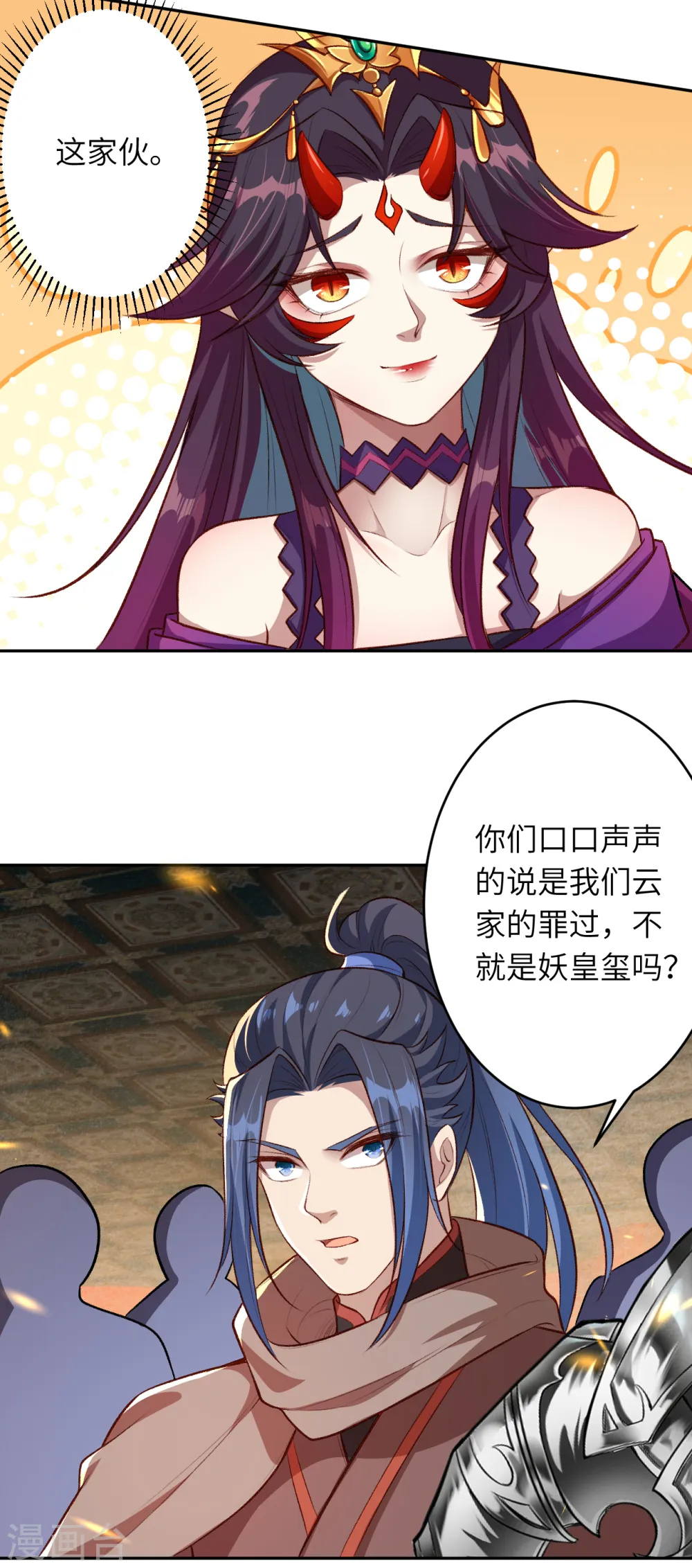 第363话 妖皇玺重现 第52页