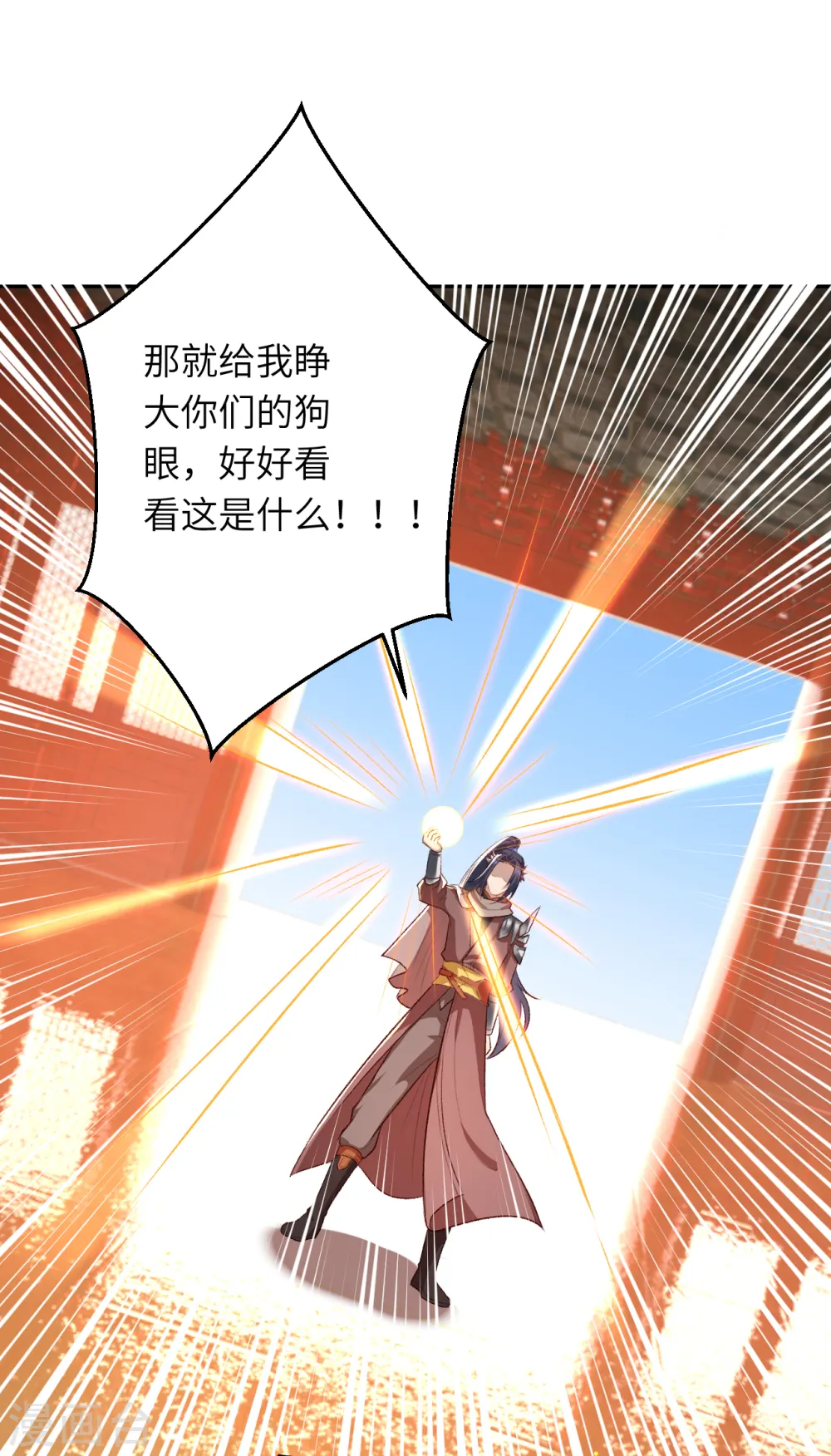 第363话 妖皇玺重现 第53页