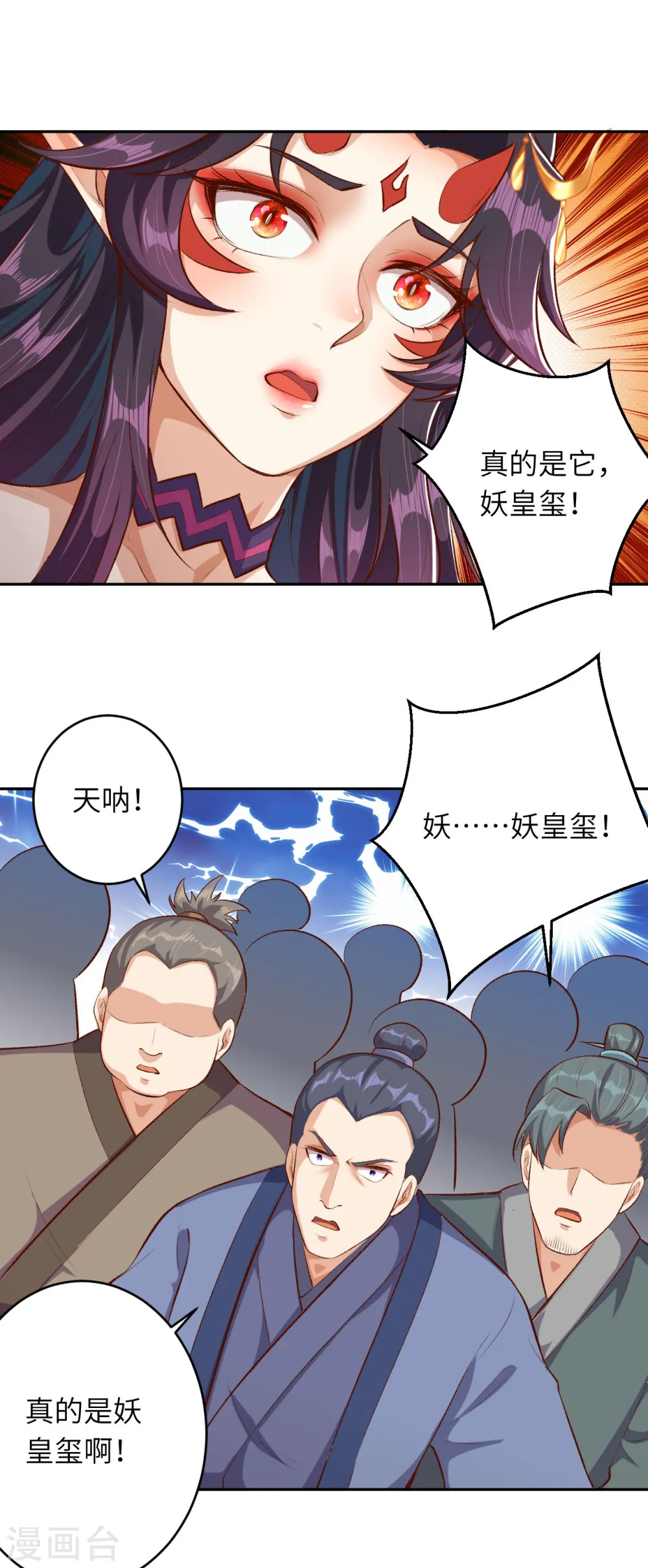 第363话 妖皇玺重现 第61页