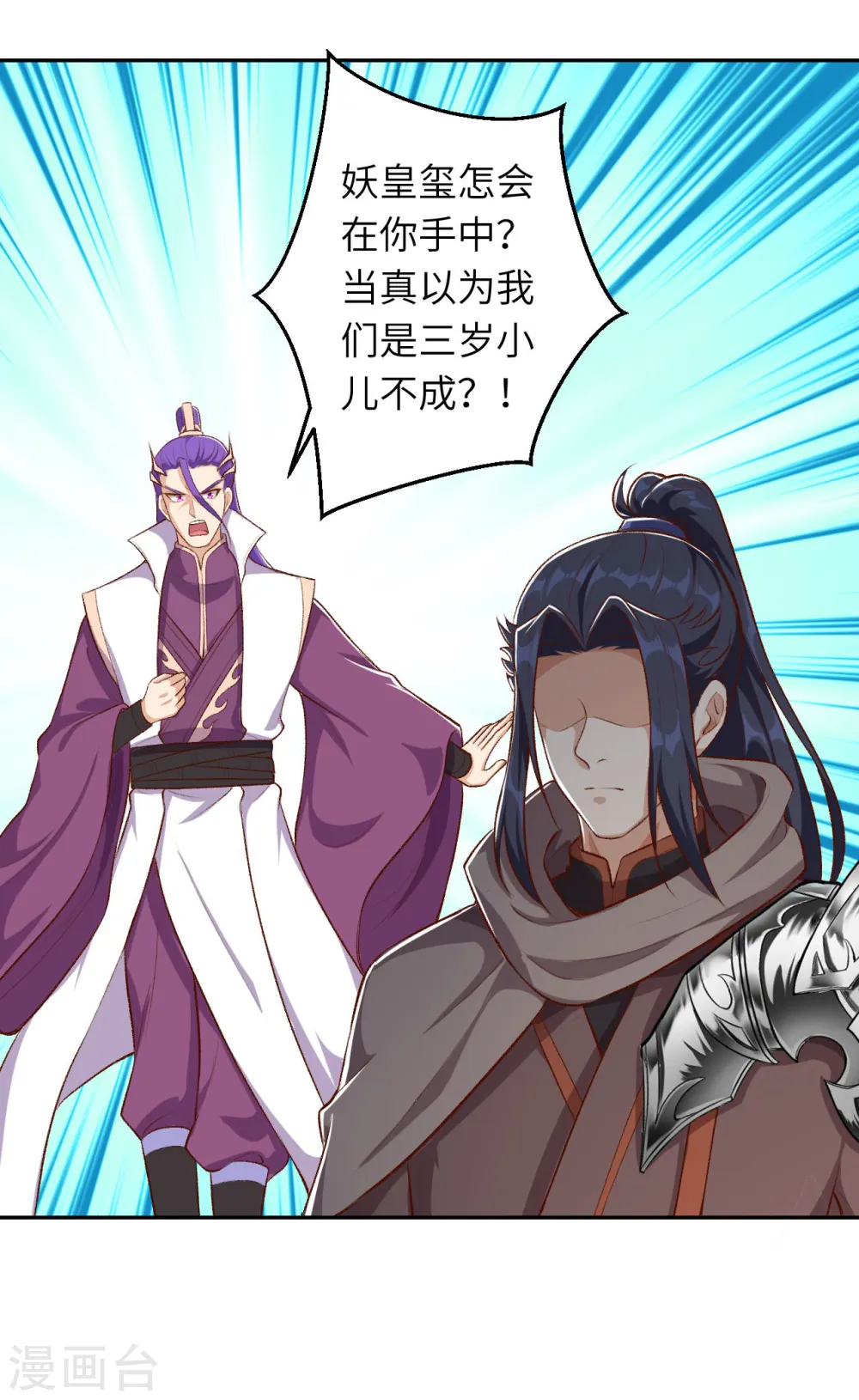 第363话 妖皇玺重现 第63页