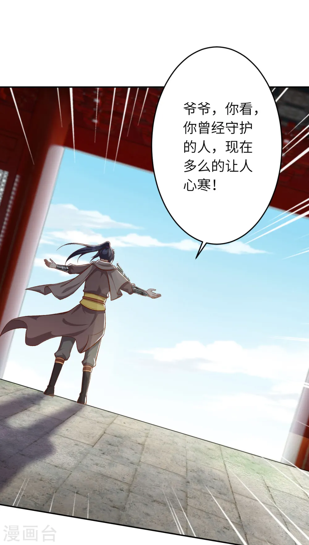 第363话 妖皇玺重现 第65页