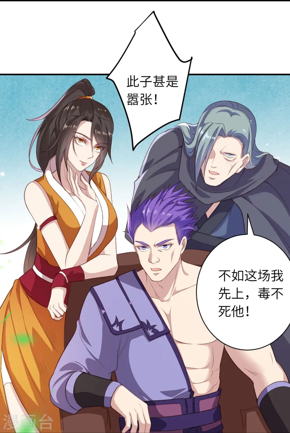 第354话 想跑？晚了！ 第30页