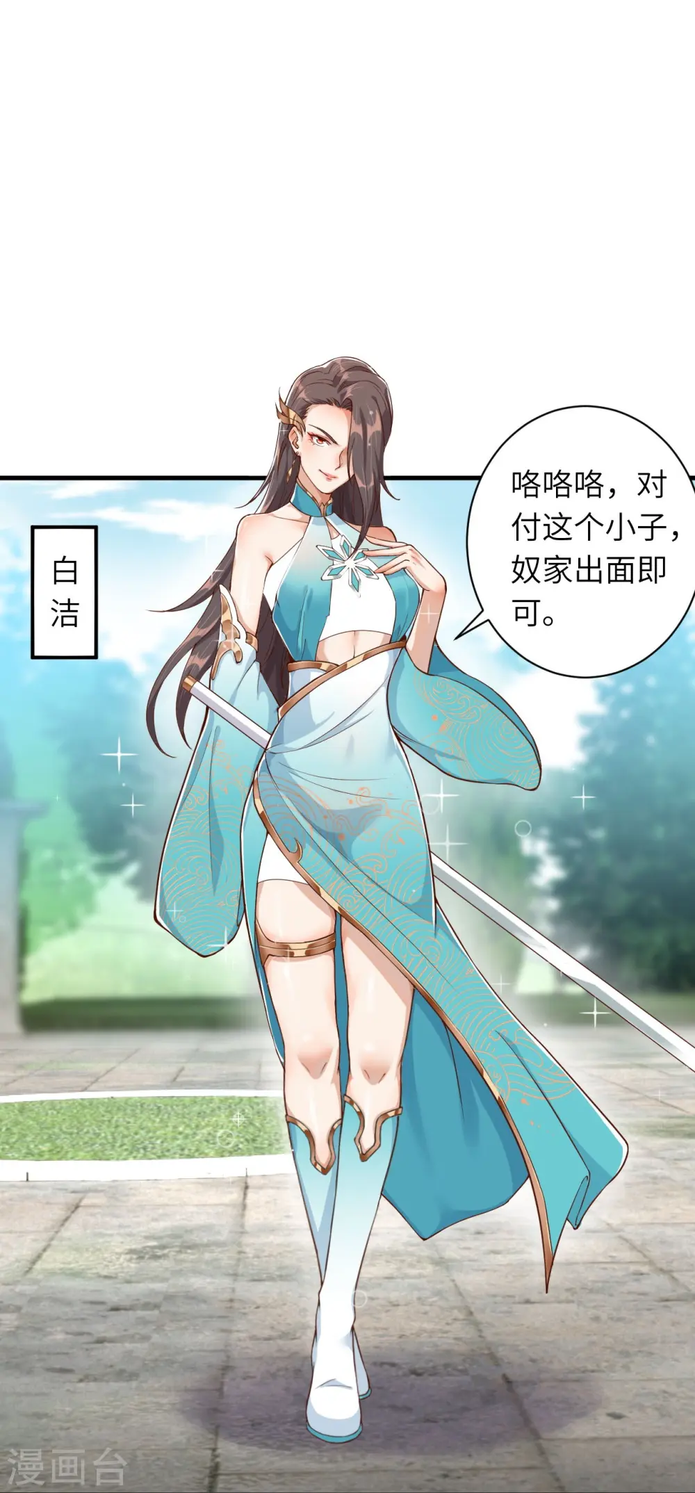 第354话 想跑？晚了！ 第33页