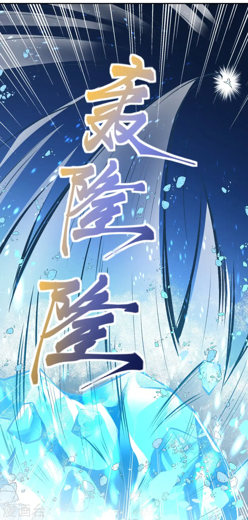第355话 凤凰炎，起 第6页