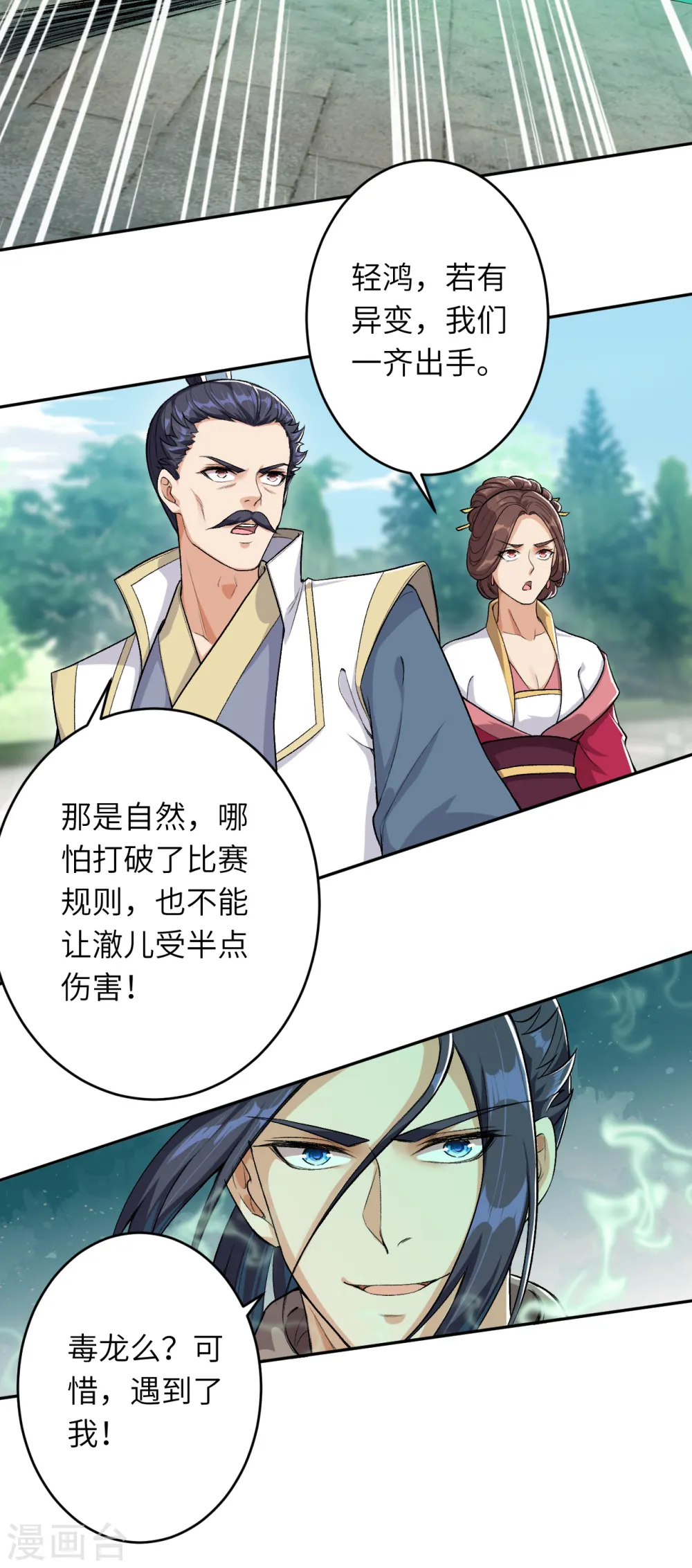第355话 凤凰炎，起 第33页