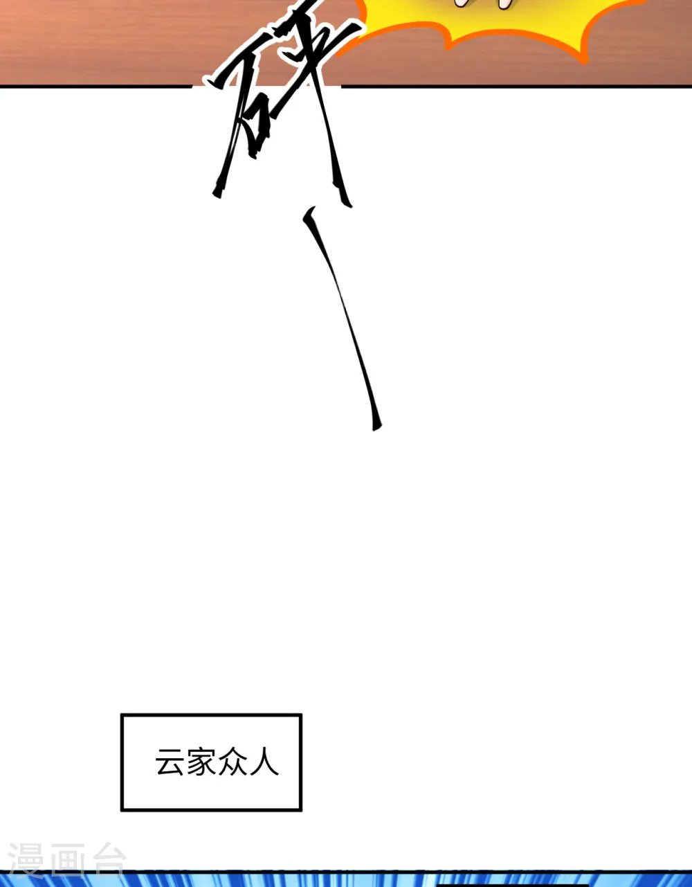 第362话 惊天消息！ 第11页