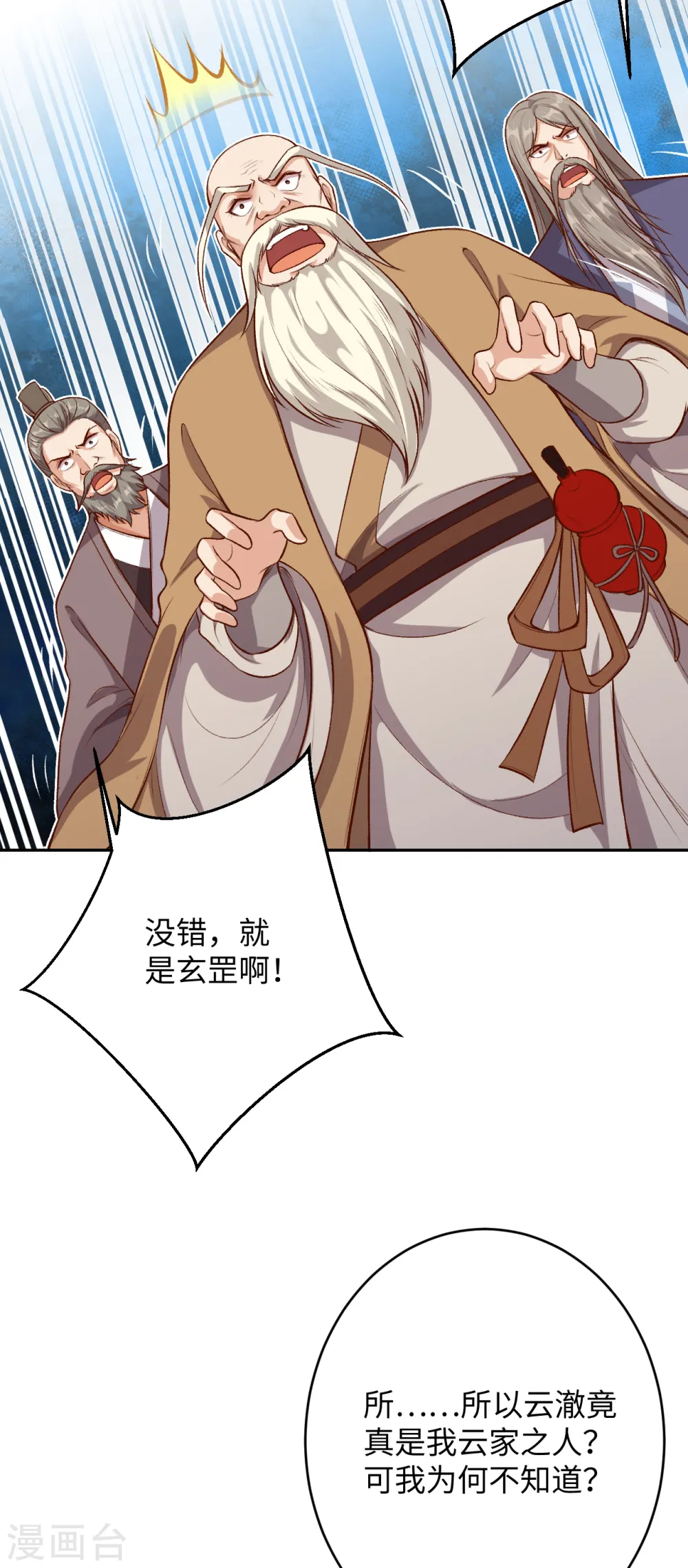 第362话 惊天消息！ 第38页
