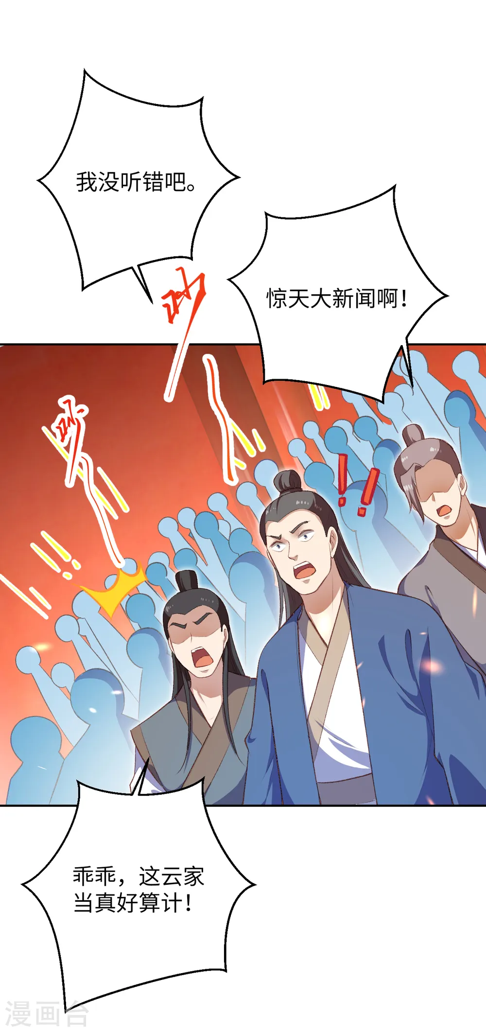 第362话 惊天消息！ 第47页