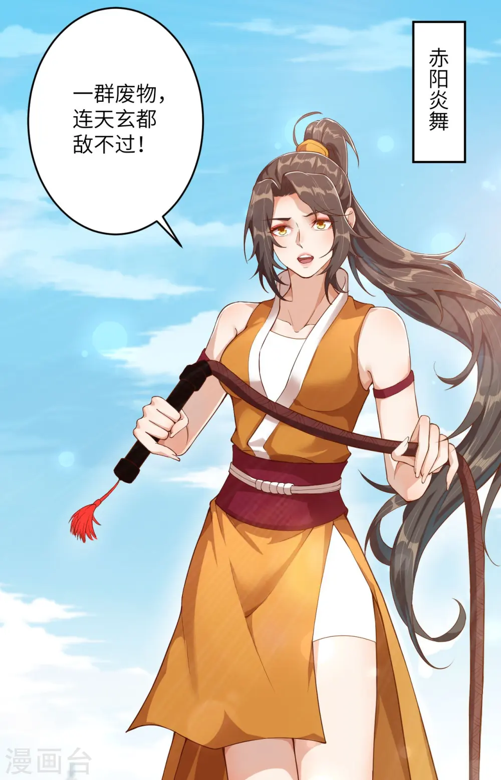 第356话 这就离谱 第23页