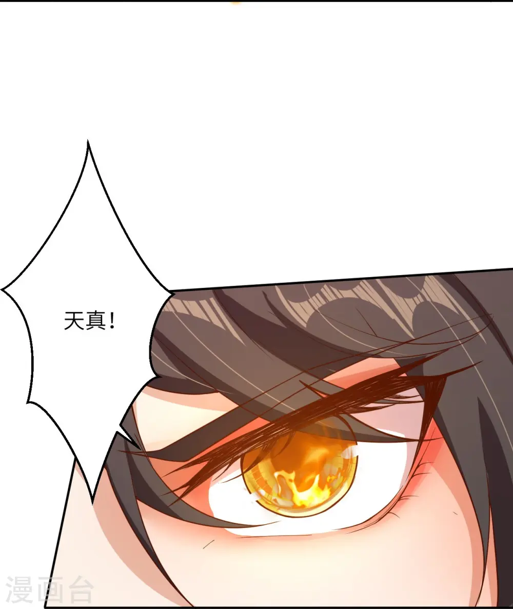 第356话 这就离谱 第31页