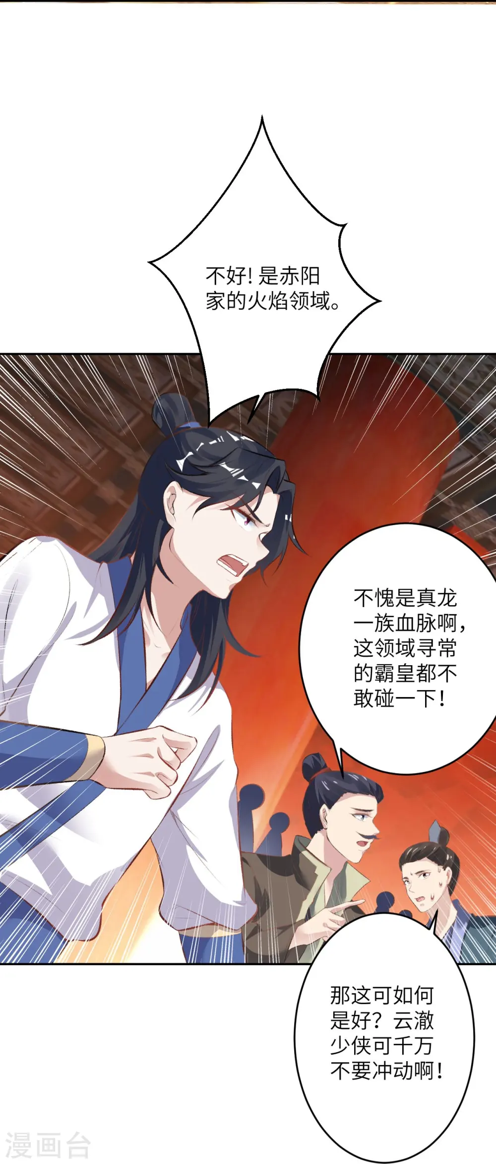 第356话 这就离谱 第34页