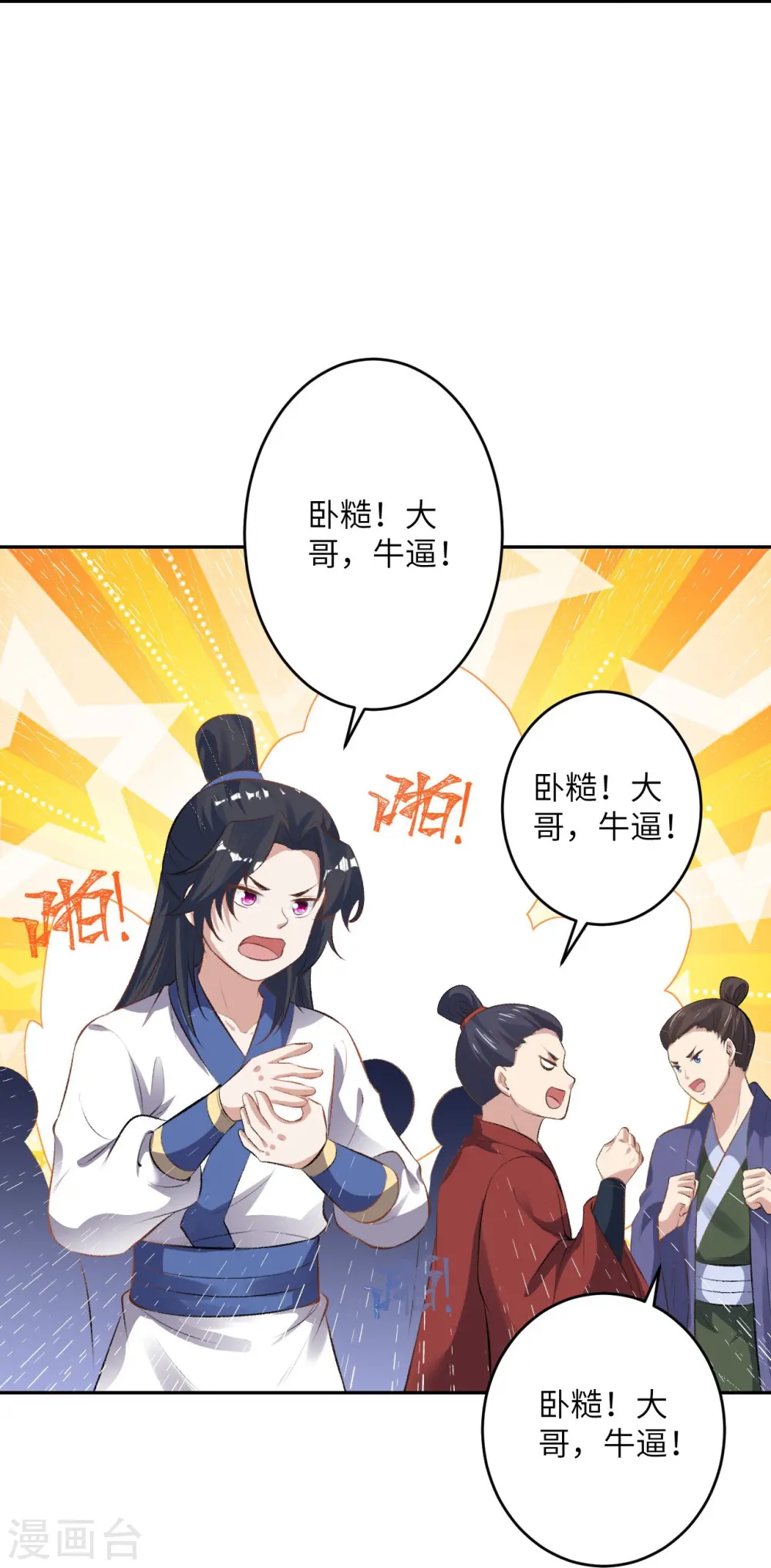 第356话 这就离谱 第42页