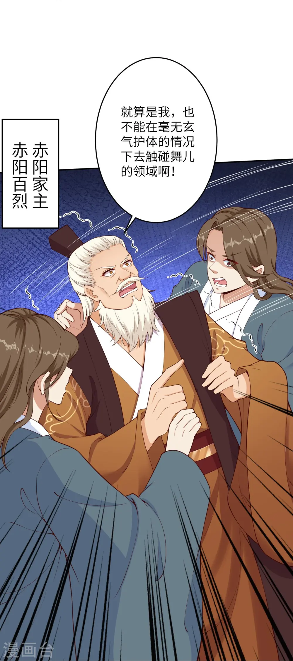 第356话 这就离谱 第45页